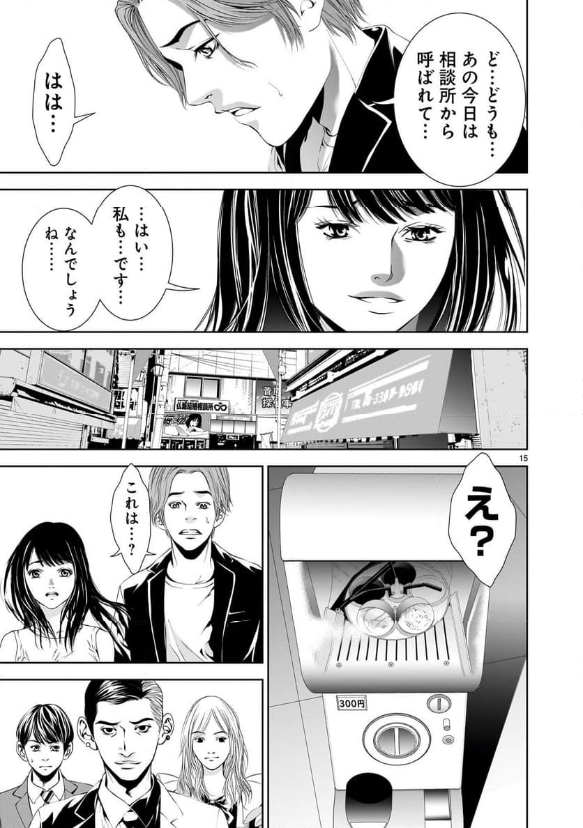 【新連載】仏滅結婚 - 第16話 - Page 15