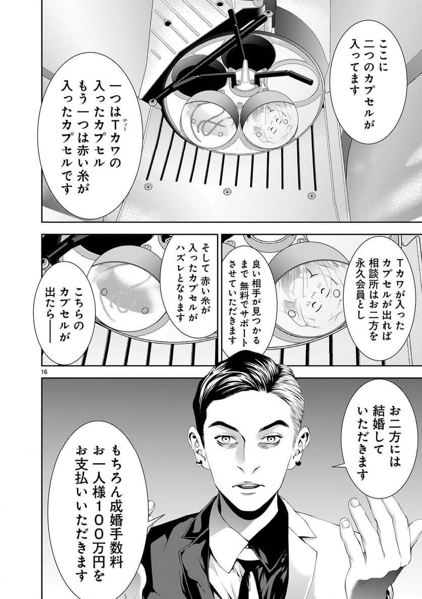 【新連載】仏滅結婚 - 第16話 - Page 16