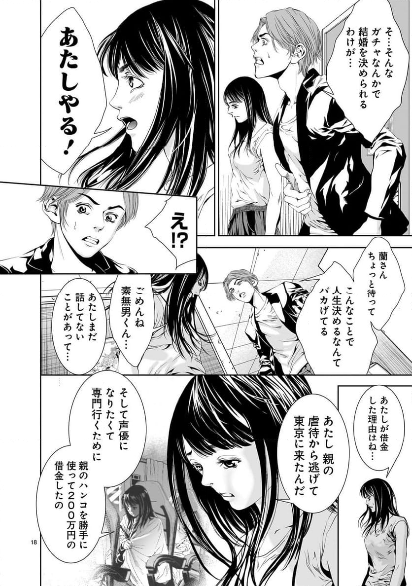 【新連載】仏滅結婚 - 第16話 - Page 18