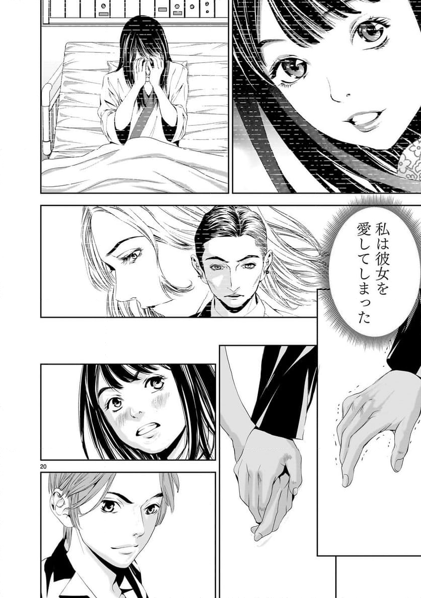 【新連載】仏滅結婚 - 第16話 - Page 20