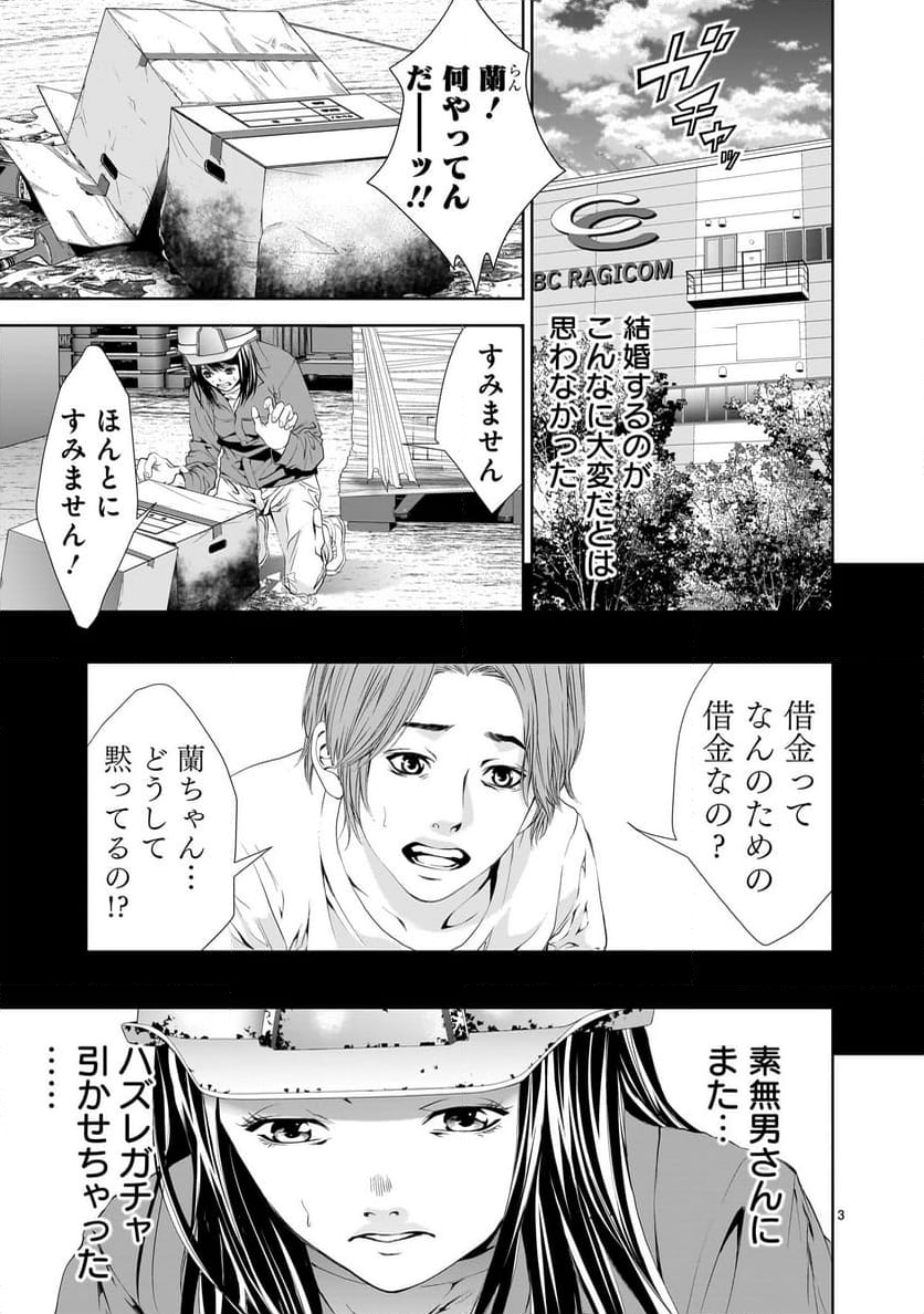 【新連載】仏滅結婚 - 第16話 - Page 3