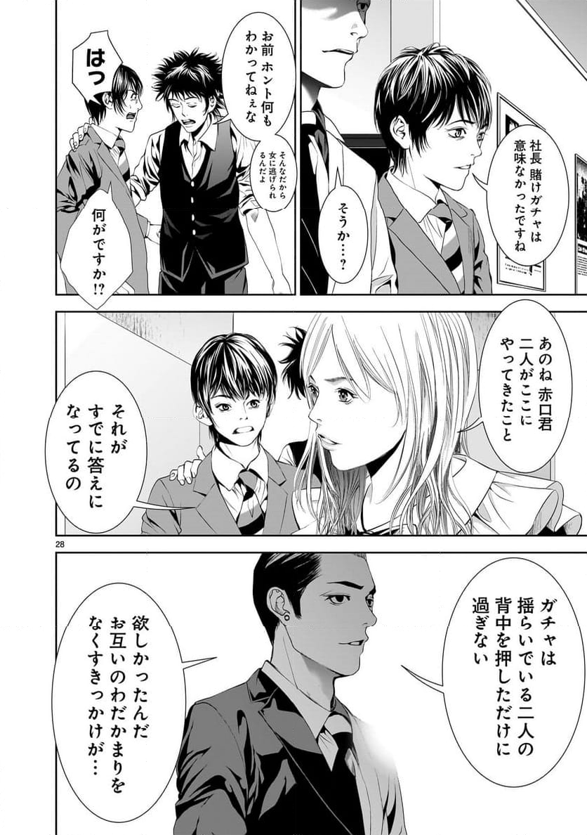 【新連載】仏滅結婚 - 第16話 - Page 28