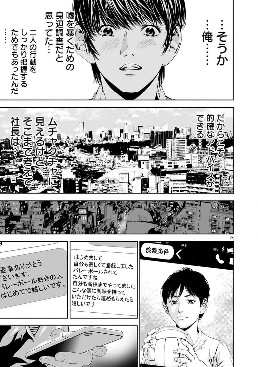 【新連載】仏滅結婚 - 第16話 - Page 29