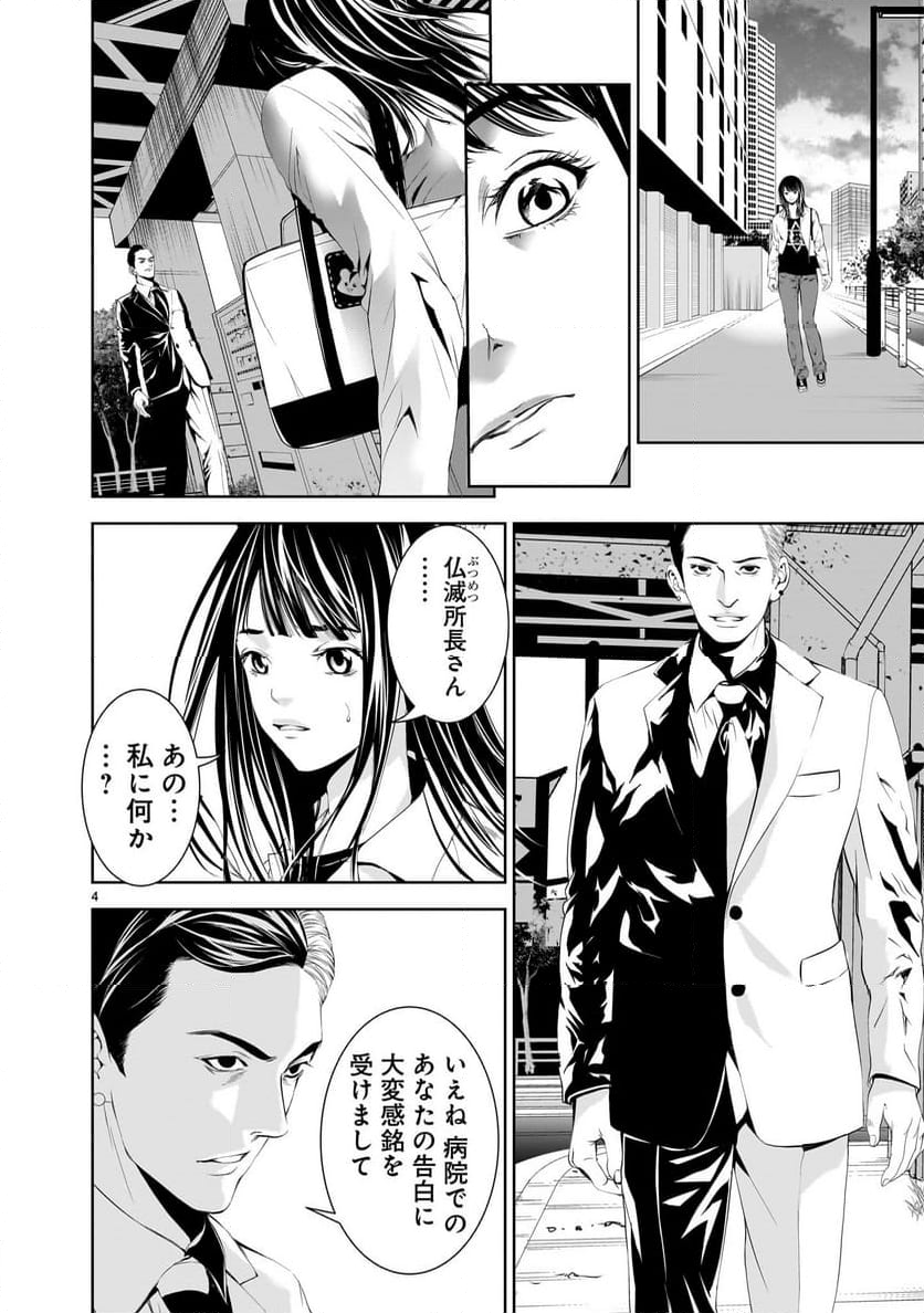 【新連載】仏滅結婚 - 第16話 - Page 4