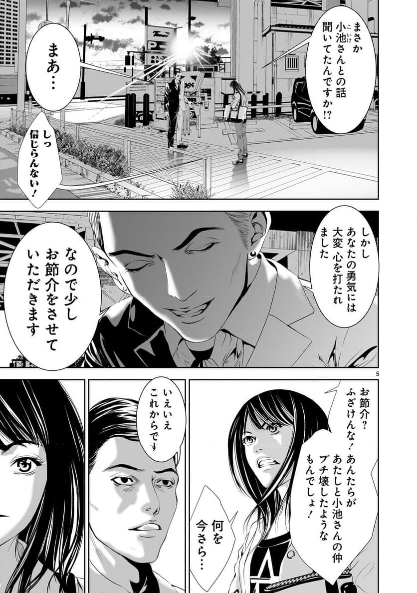 【新連載】仏滅結婚 - 第16話 - Page 5