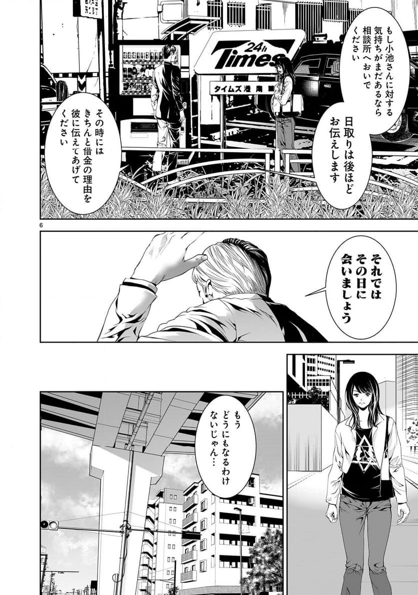 【新連載】仏滅結婚 - 第16話 - Page 6