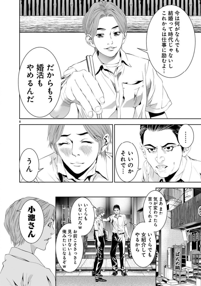 【新連載】仏滅結婚 - 第16話 - Page 8