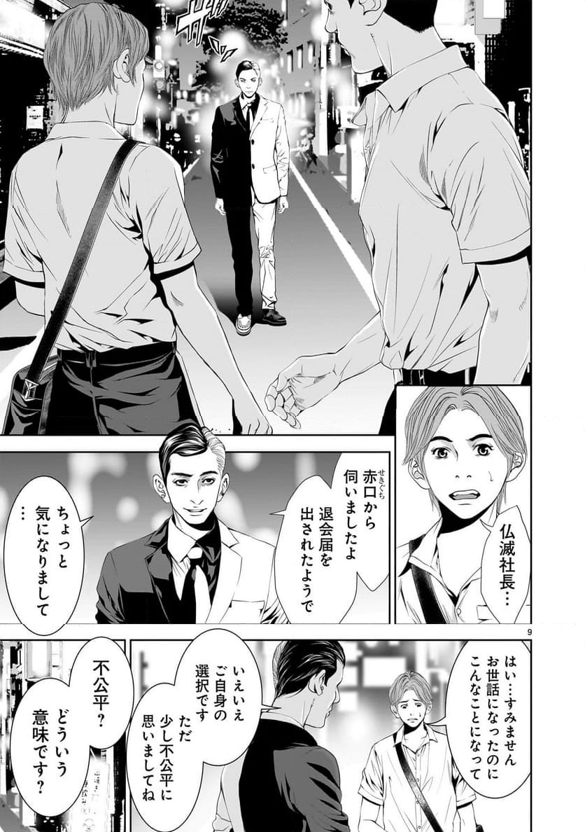 【新連載】仏滅結婚 - 第16話 - Page 9