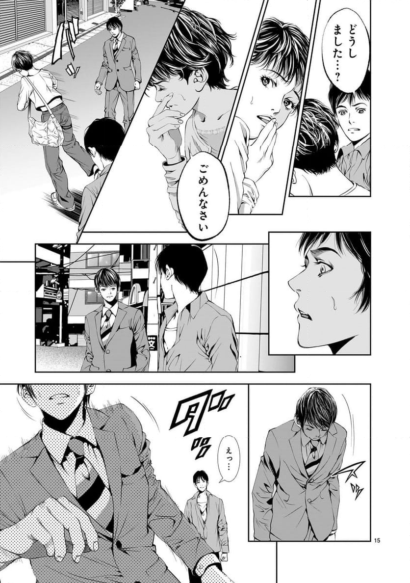 【新連載】仏滅結婚 - 第17話 - Page 15