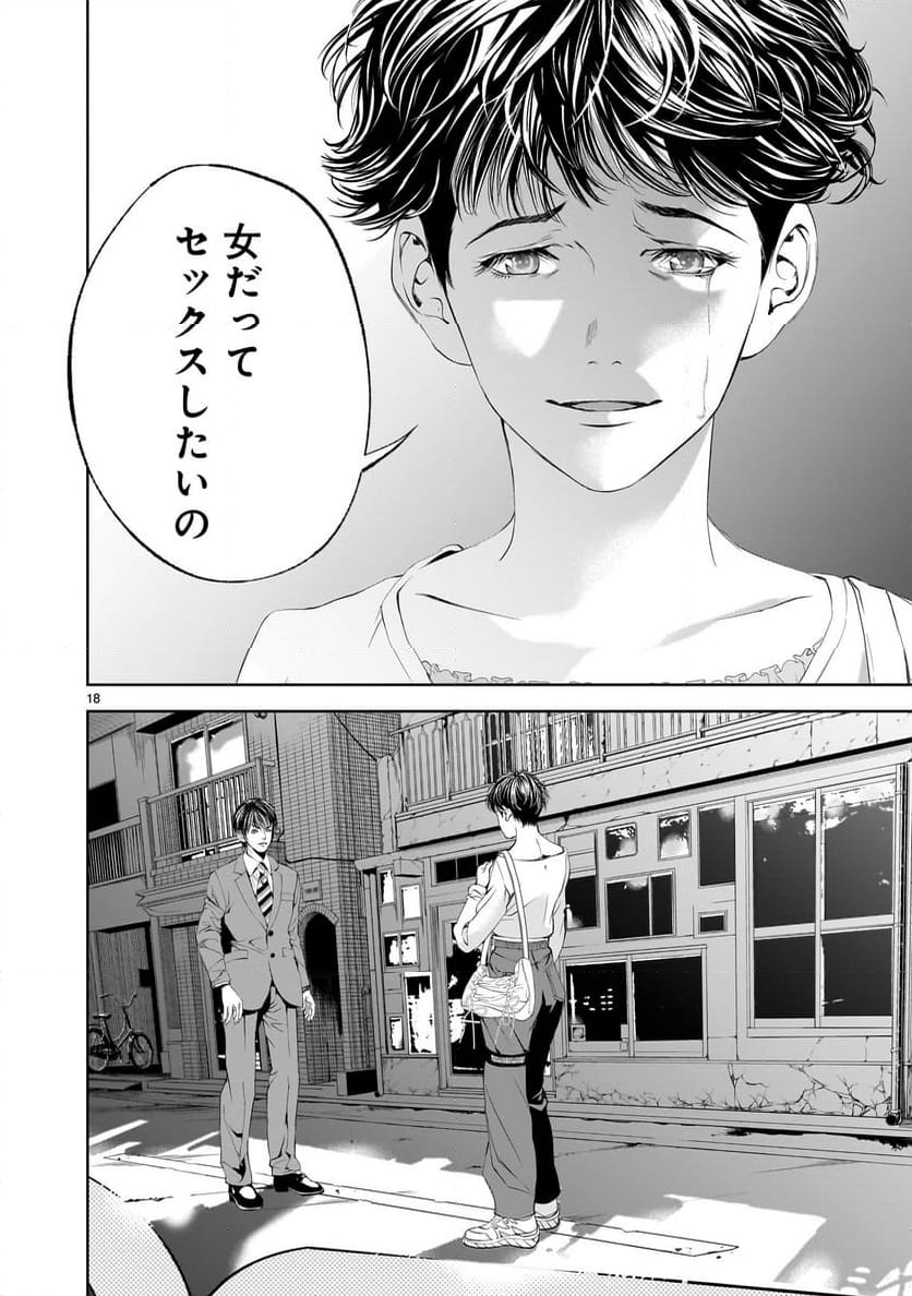 【新連載】仏滅結婚 - 第17話 - Page 18