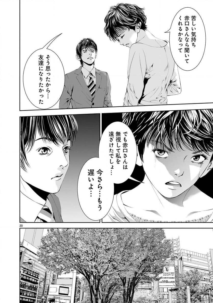 【新連載】仏滅結婚 - 第17話 - Page 20