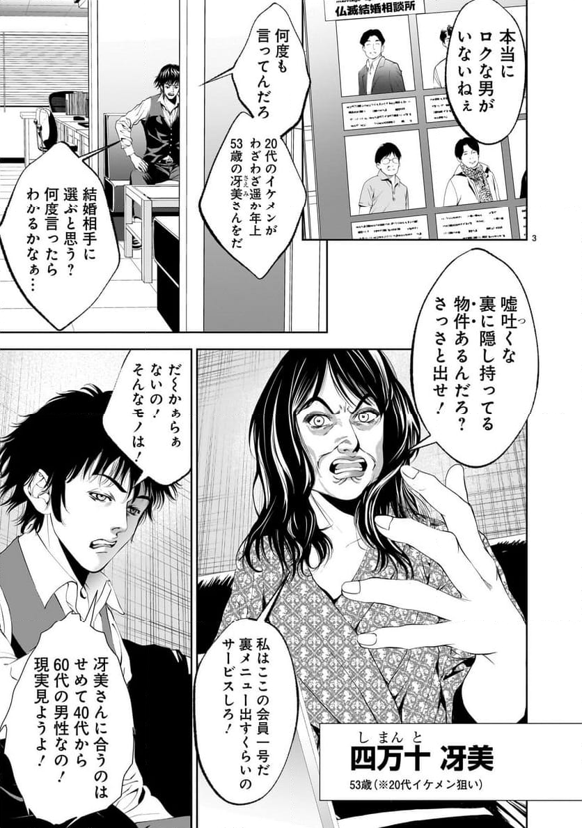 【新連載】仏滅結婚 - 第17話 - Page 3