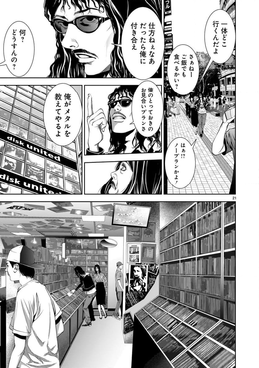 【新連載】仏滅結婚 - 第17話 - Page 21