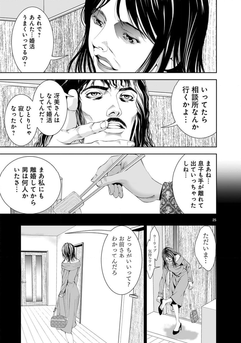 【新連載】仏滅結婚 - 第17話 - Page 25