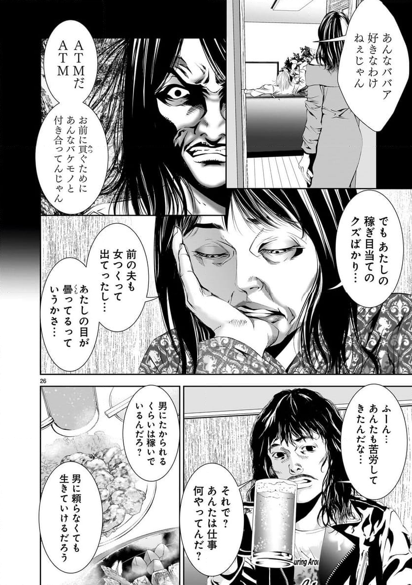 【新連載】仏滅結婚 - 第17話 - Page 26