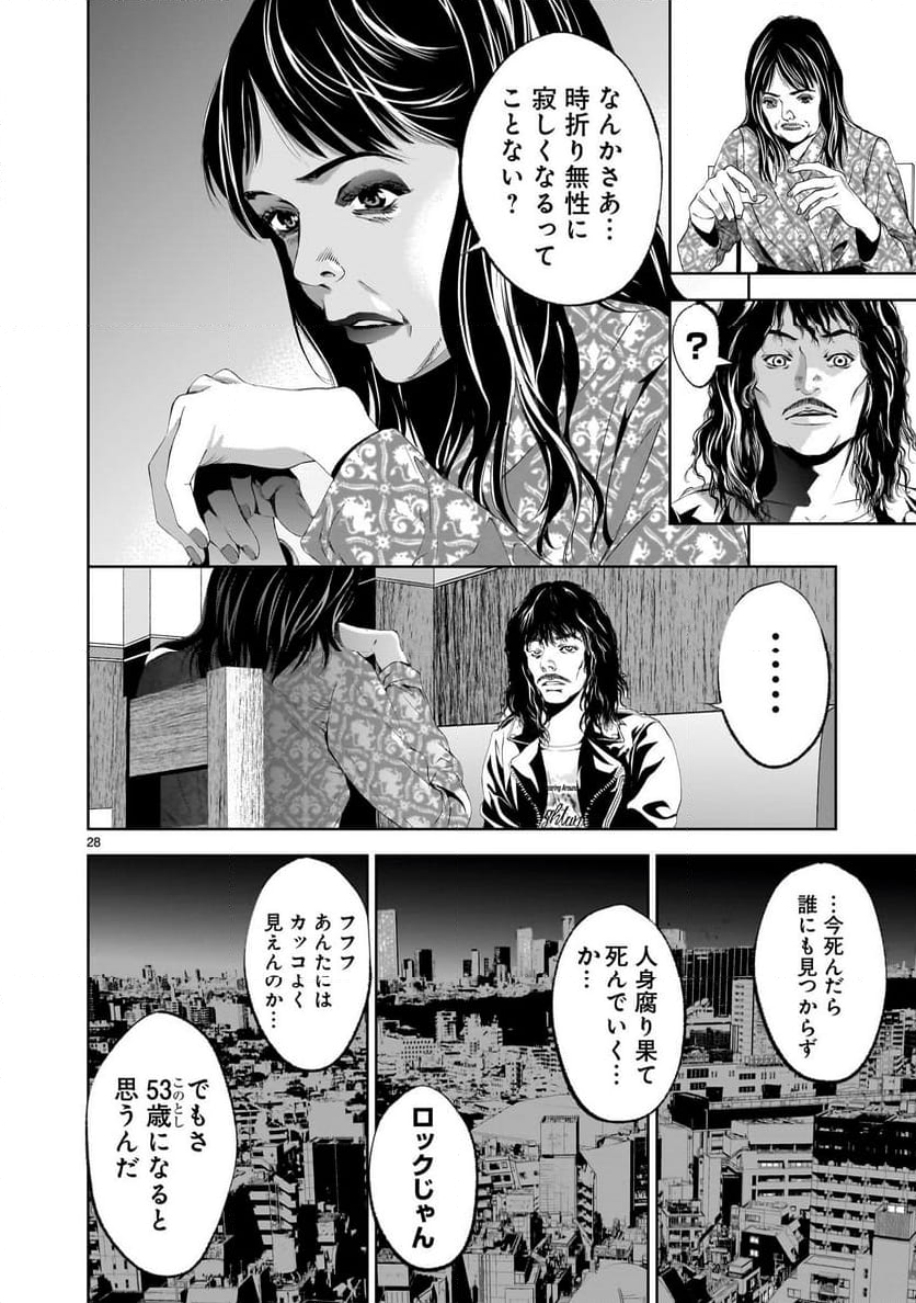 【新連載】仏滅結婚 - 第17話 - Page 28