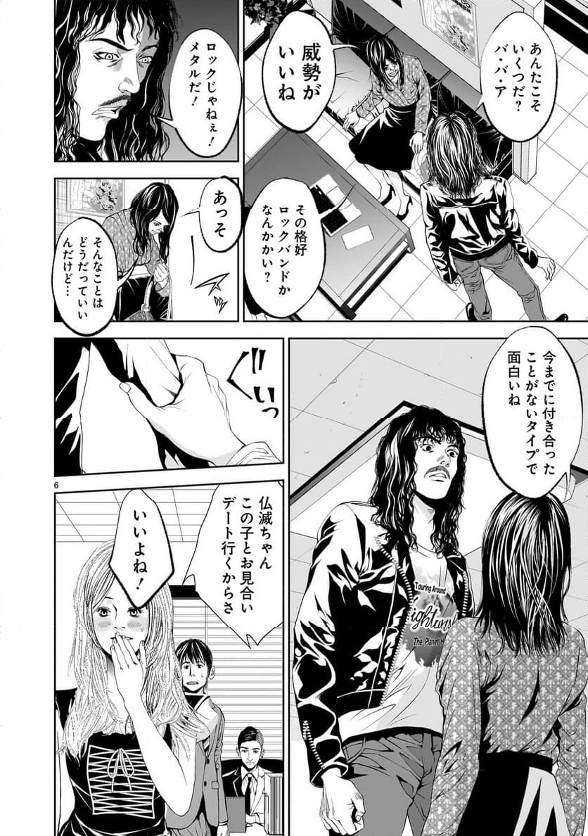 【新連載】仏滅結婚 - 第17話 - Page 6