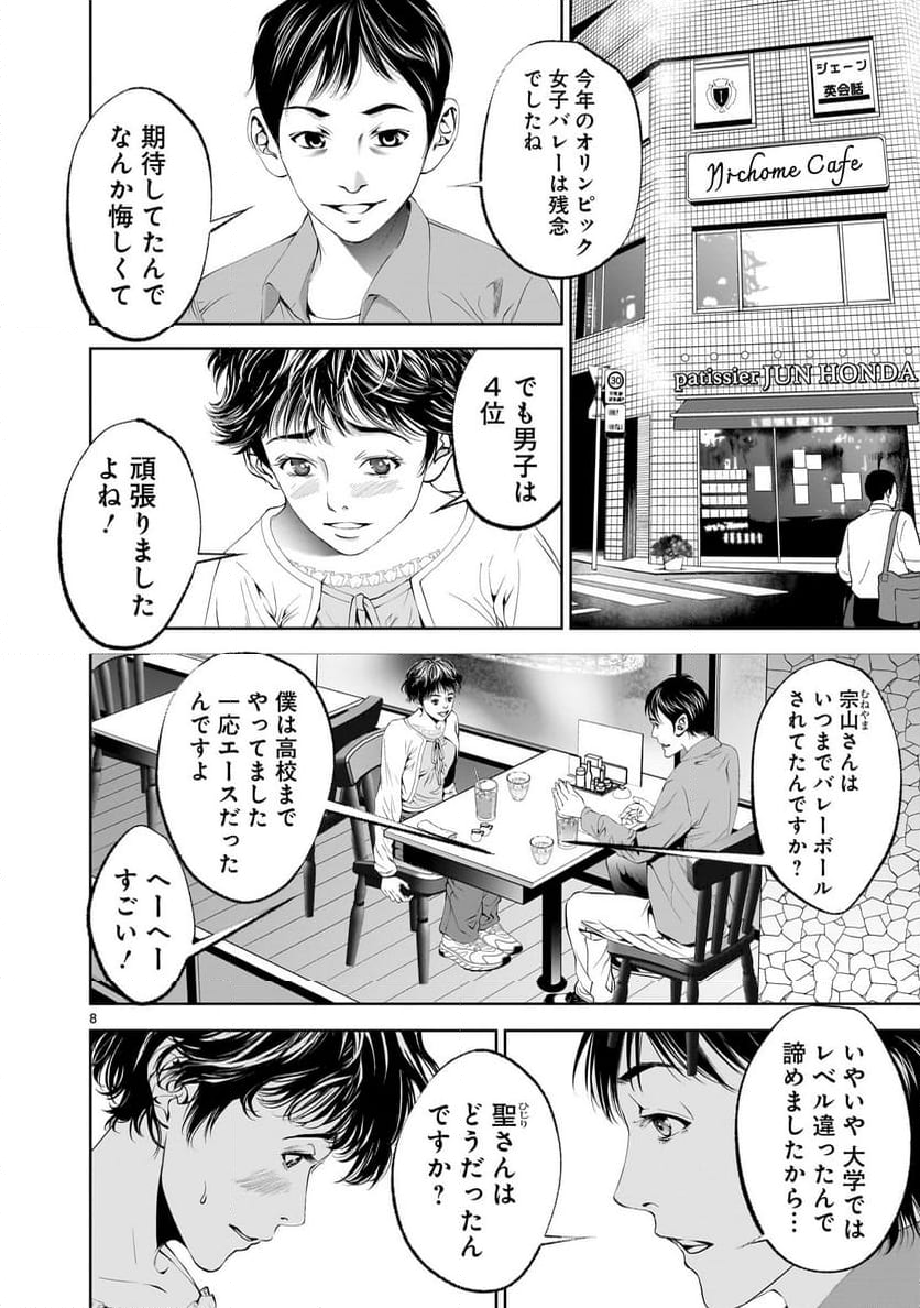 【新連載】仏滅結婚 - 第17話 - Page 8