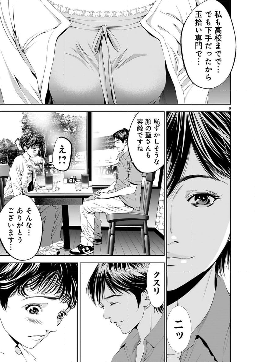 【新連載】仏滅結婚 - 第17話 - Page 9