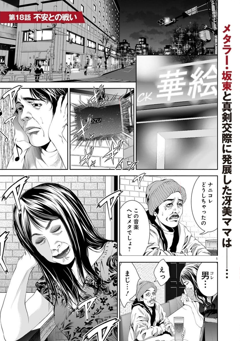 【新連載】仏滅結婚 - 第18話 - Page 1