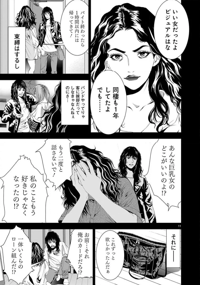 【新連載】仏滅結婚 - 第18話 - Page 11