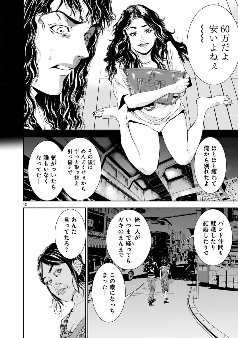 【新連載】仏滅結婚 - 第18話 - Page 12