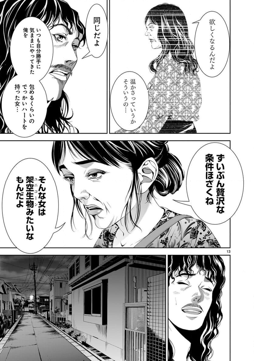 【新連載】仏滅結婚 - 第18話 - Page 13