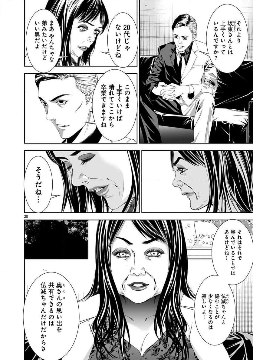 【新連載】仏滅結婚 - 第18話 - Page 20