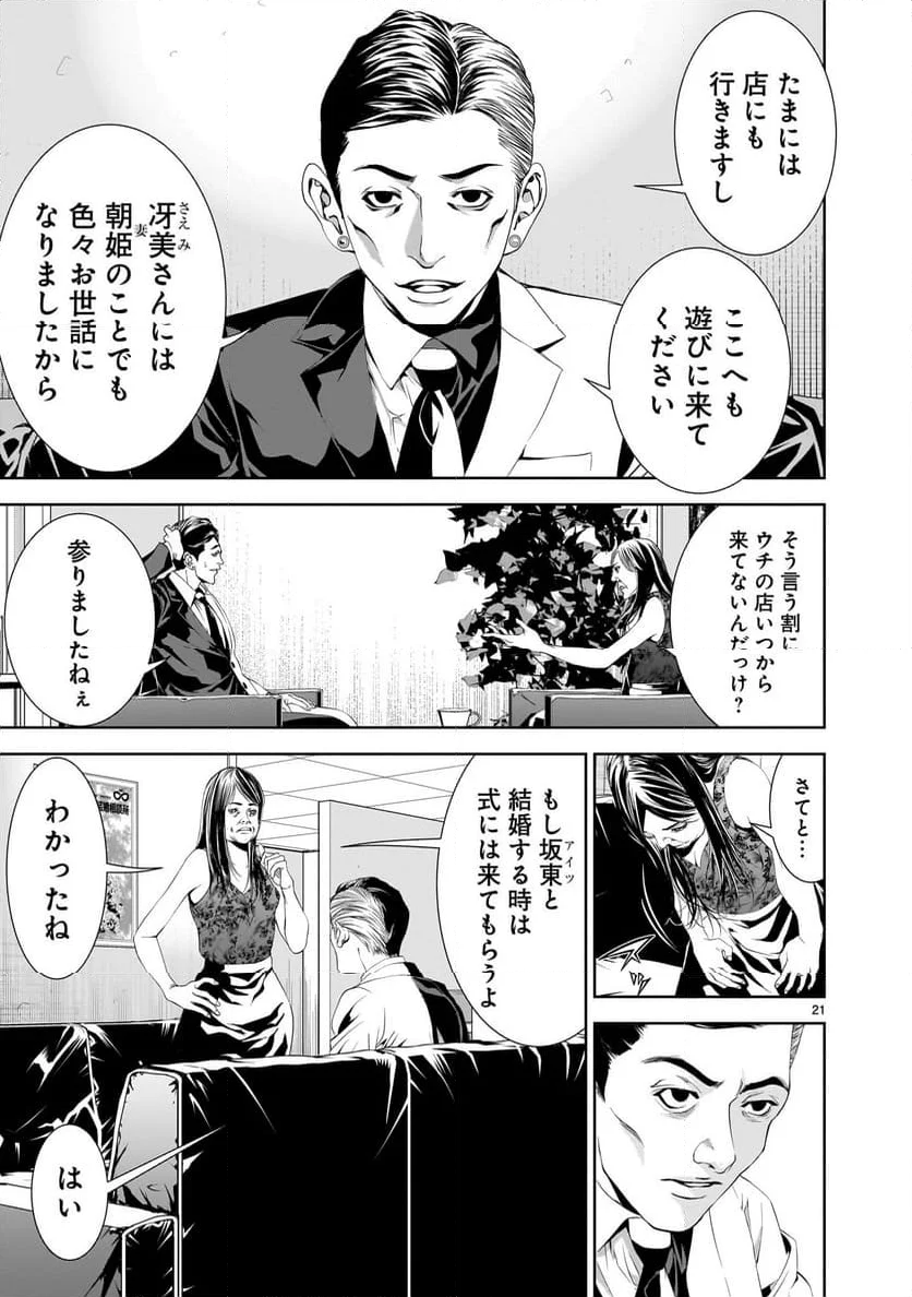 【新連載】仏滅結婚 - 第18話 - Page 21