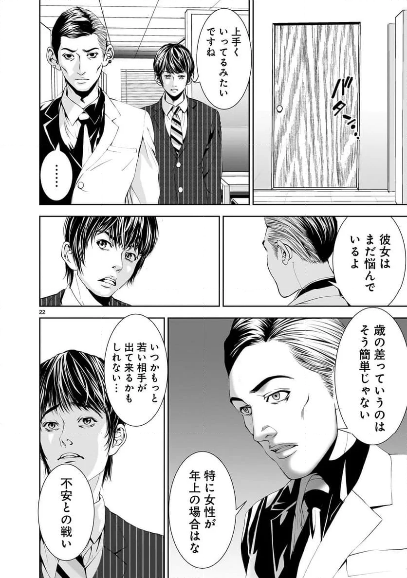 【新連載】仏滅結婚 - 第18話 - Page 22