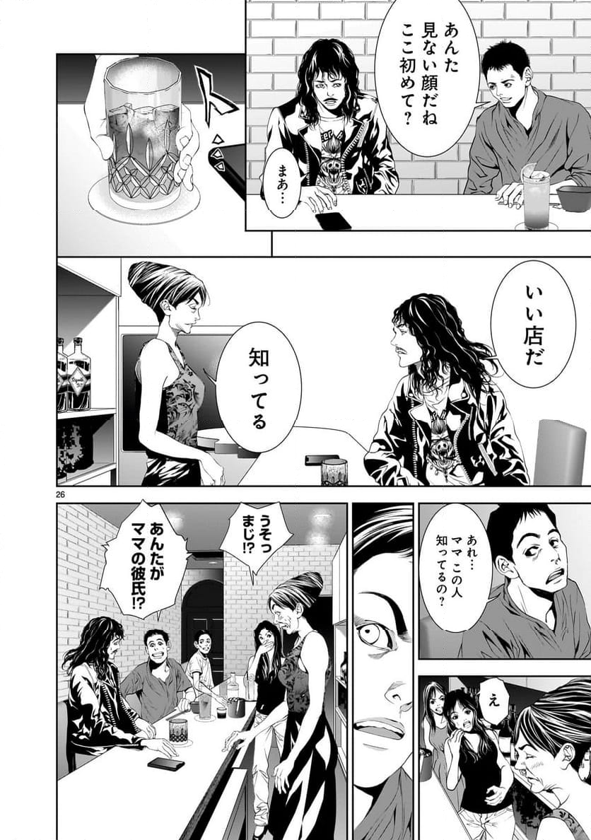 【新連載】仏滅結婚 - 第18話 - Page 26