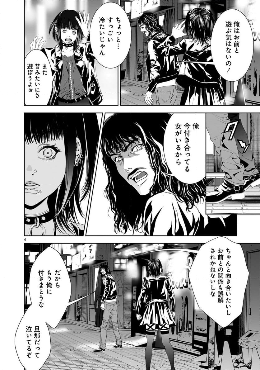 【新連載】仏滅結婚 - 第18話 - Page 4