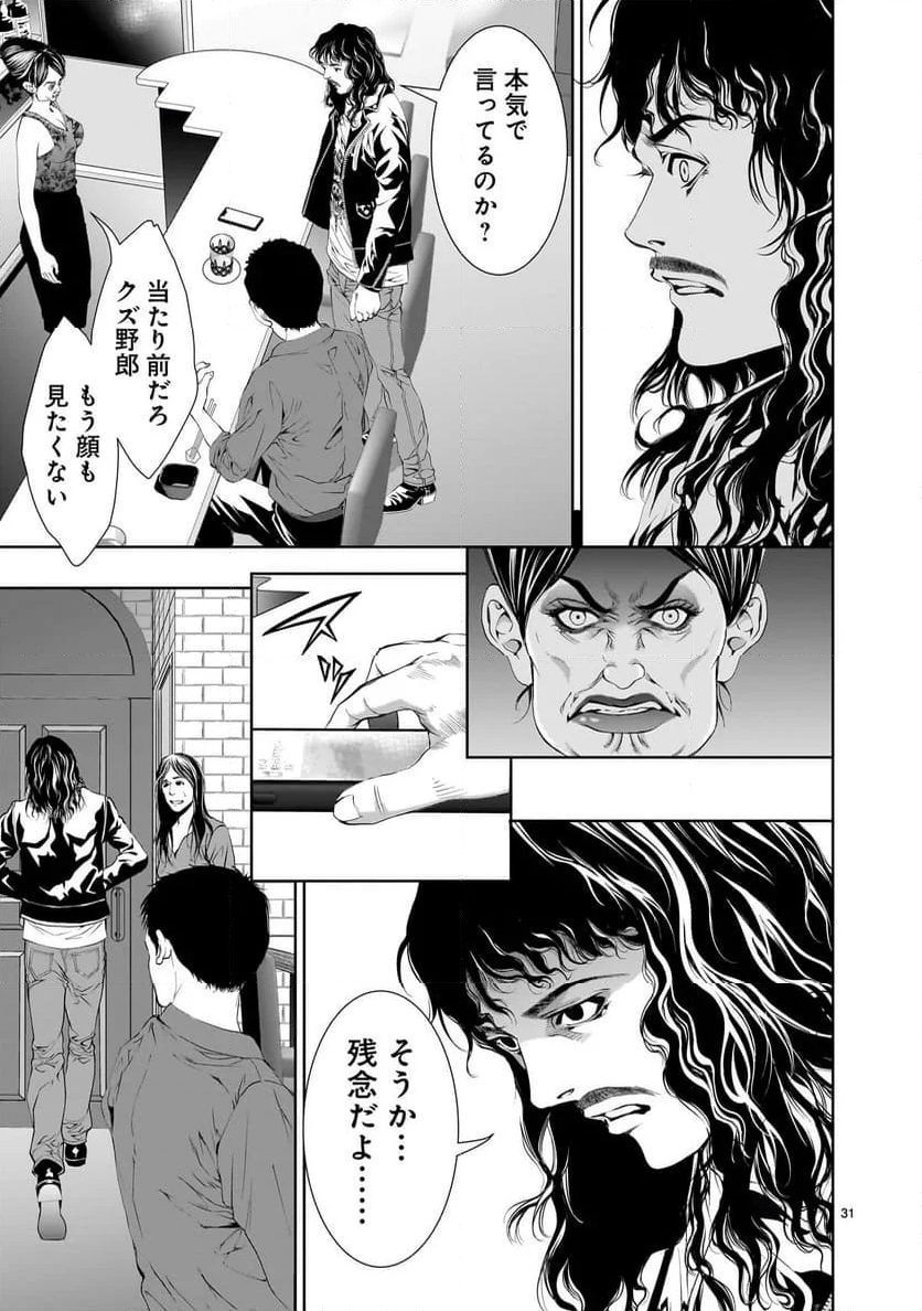 【新連載】仏滅結婚 - 第18話 - Page 31