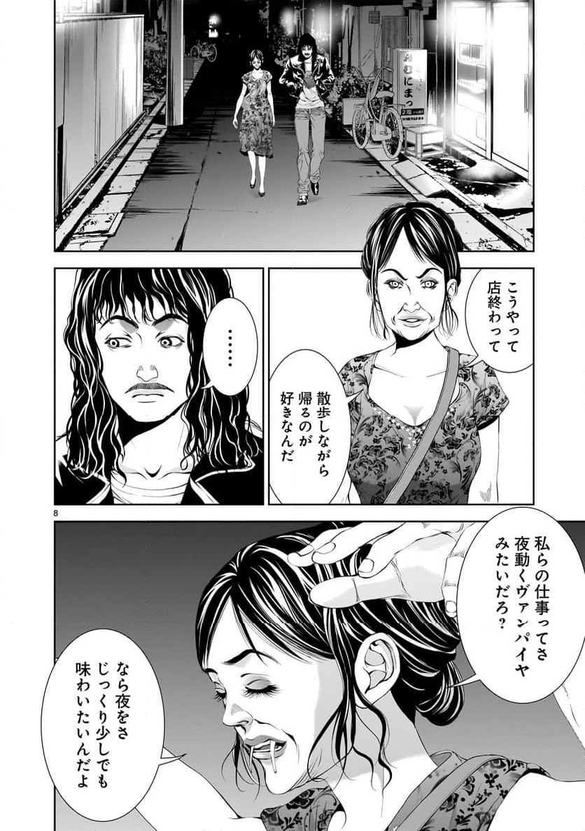 【新連載】仏滅結婚 - 第18話 - Page 8