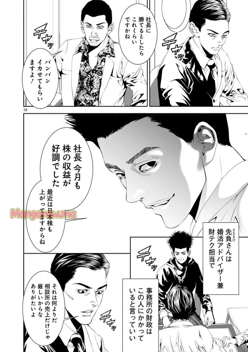 【新連載】仏滅結婚 - 第19話 - Page 12