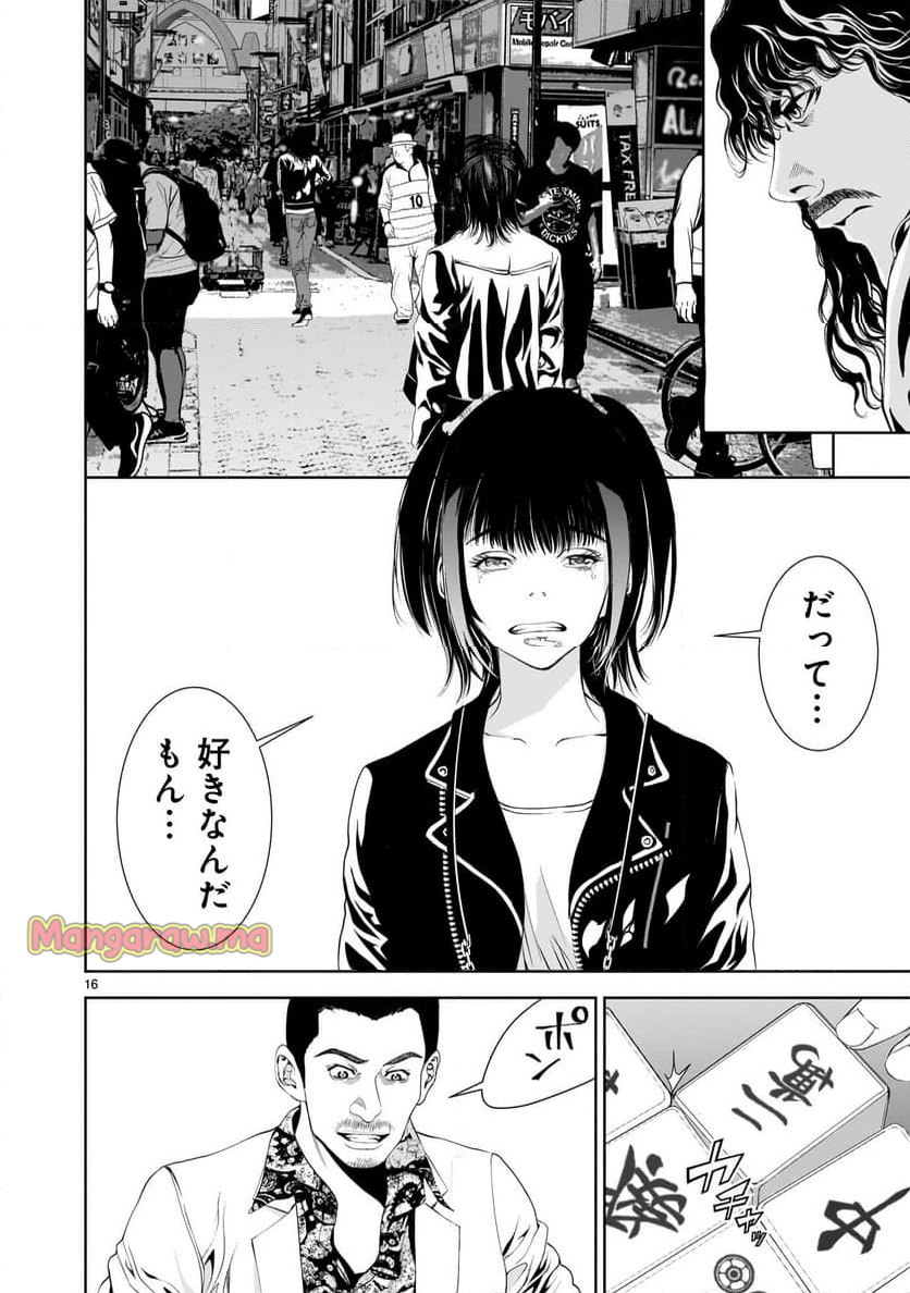 【新連載】仏滅結婚 - 第19話 - Page 16