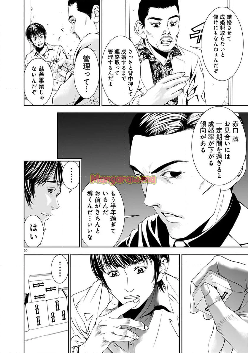 【新連載】仏滅結婚 - 第19話 - Page 20