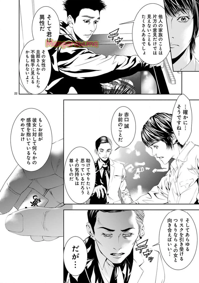 【新連載】仏滅結婚 - 第19話 - Page 22