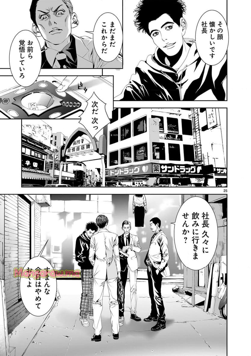 【新連載】仏滅結婚 - 第19話 - Page 25