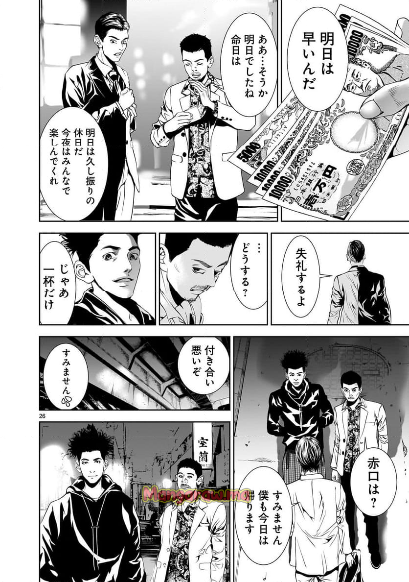 【新連載】仏滅結婚 - 第19話 - Page 26