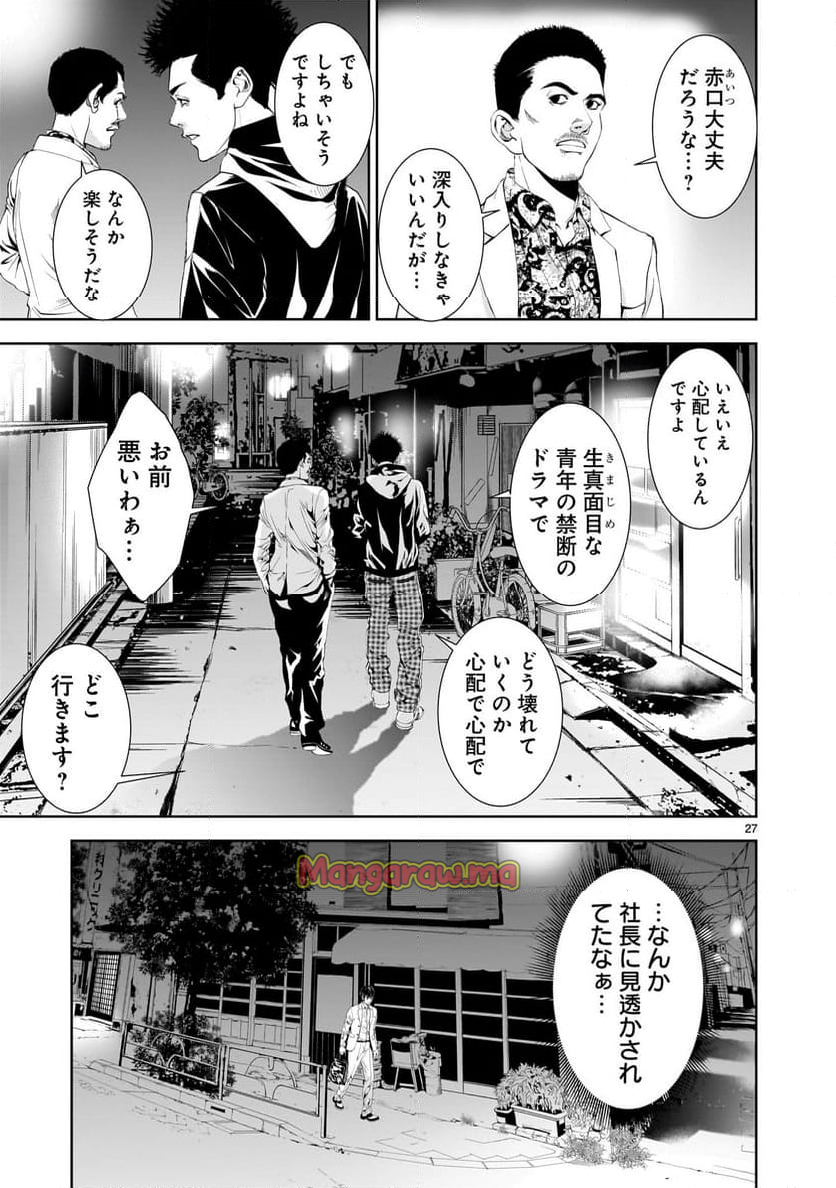 【新連載】仏滅結婚 - 第19話 - Page 27