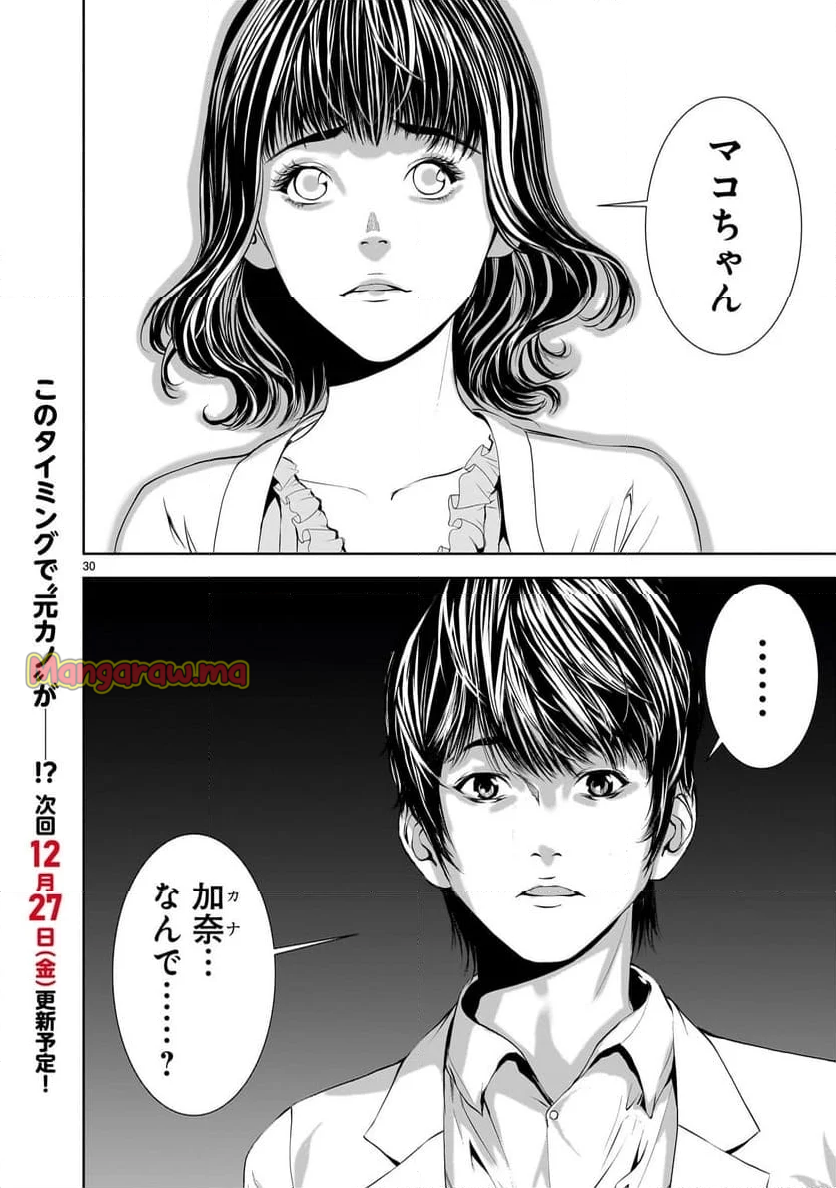 【新連載】仏滅結婚 - 第19話 - Page 30