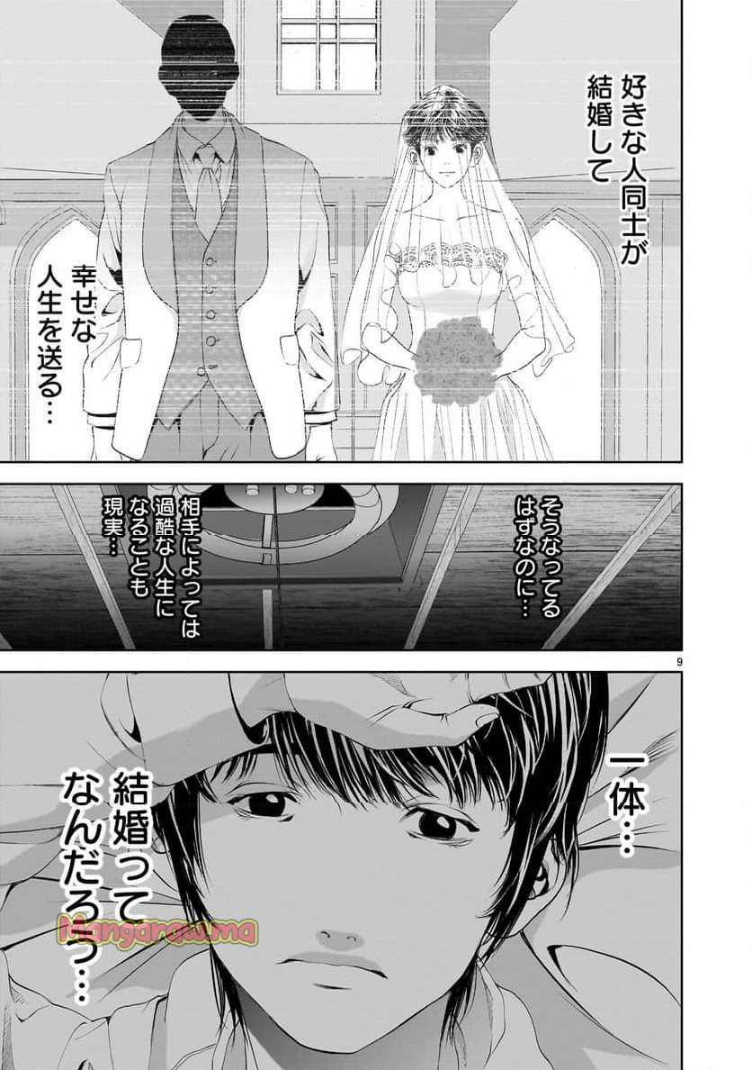 【新連載】仏滅結婚 - 第19話 - Page 9