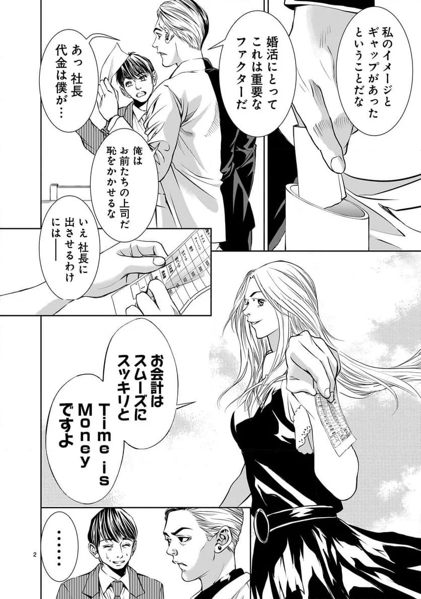 【新連載】仏滅結婚 - 第5話 - Page 2