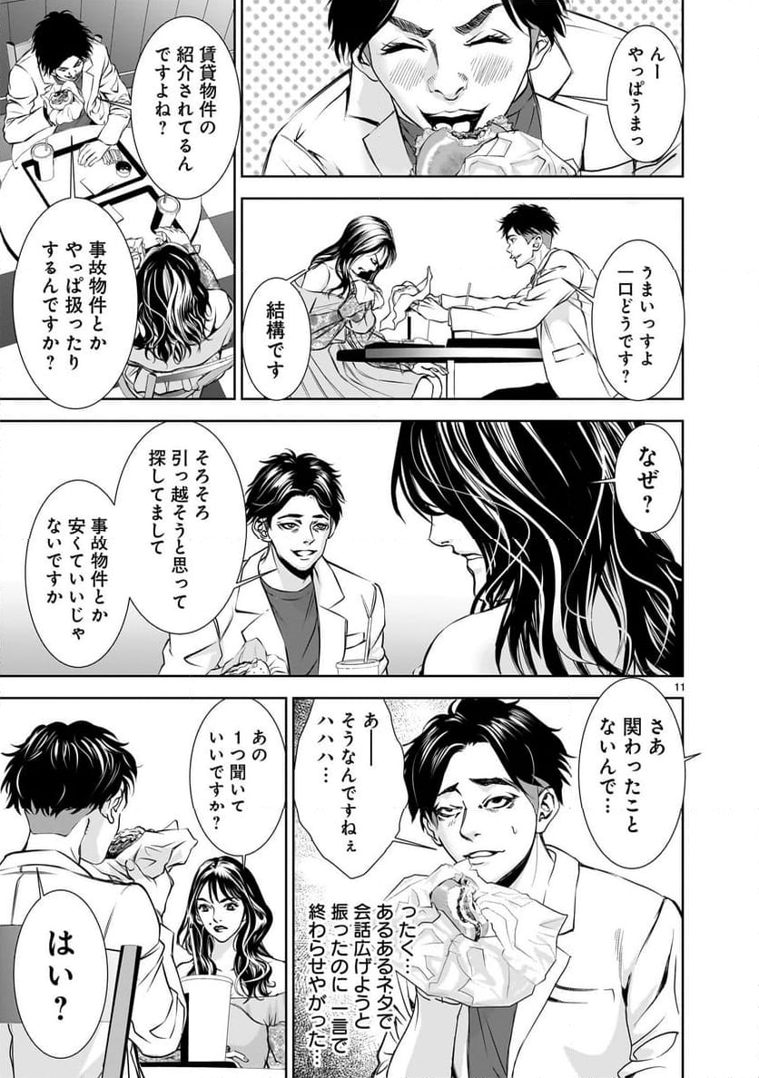 【新連載】仏滅結婚 - 第5話 - Page 11