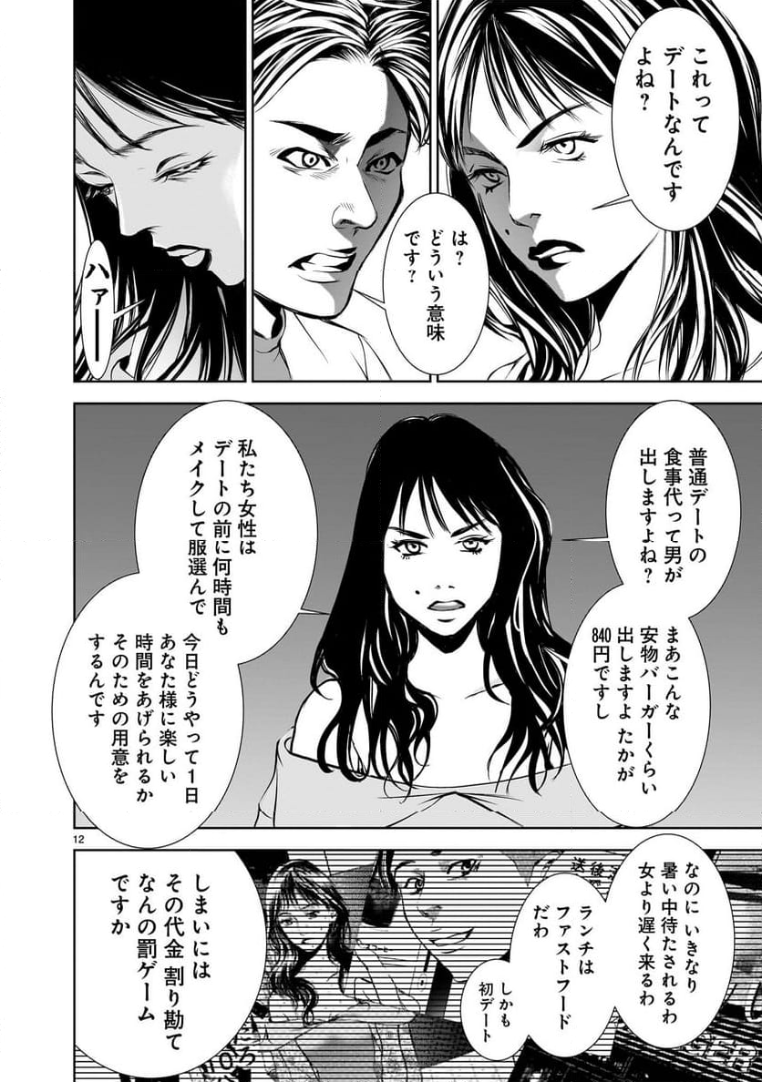 【新連載】仏滅結婚 - 第5話 - Page 12