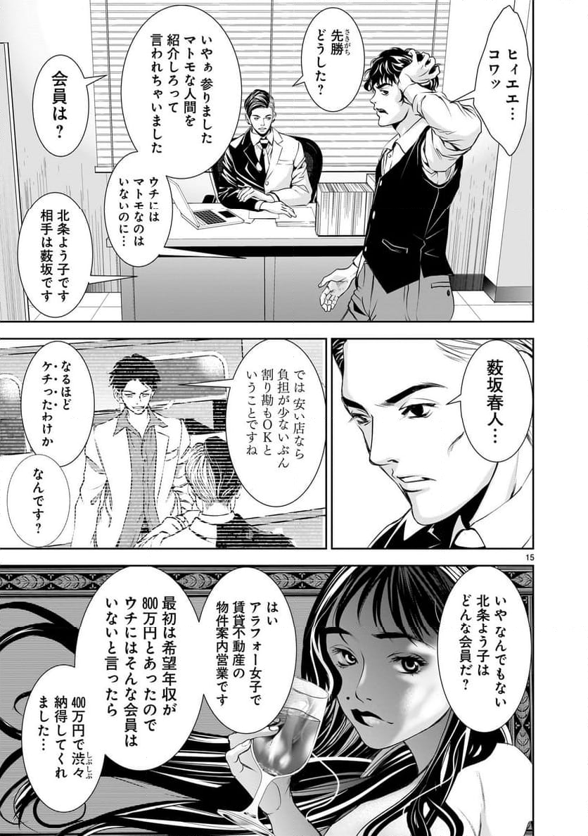 【新連載】仏滅結婚 - 第5話 - Page 15