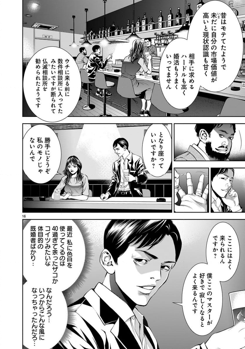 【新連載】仏滅結婚 - 第5話 - Page 16