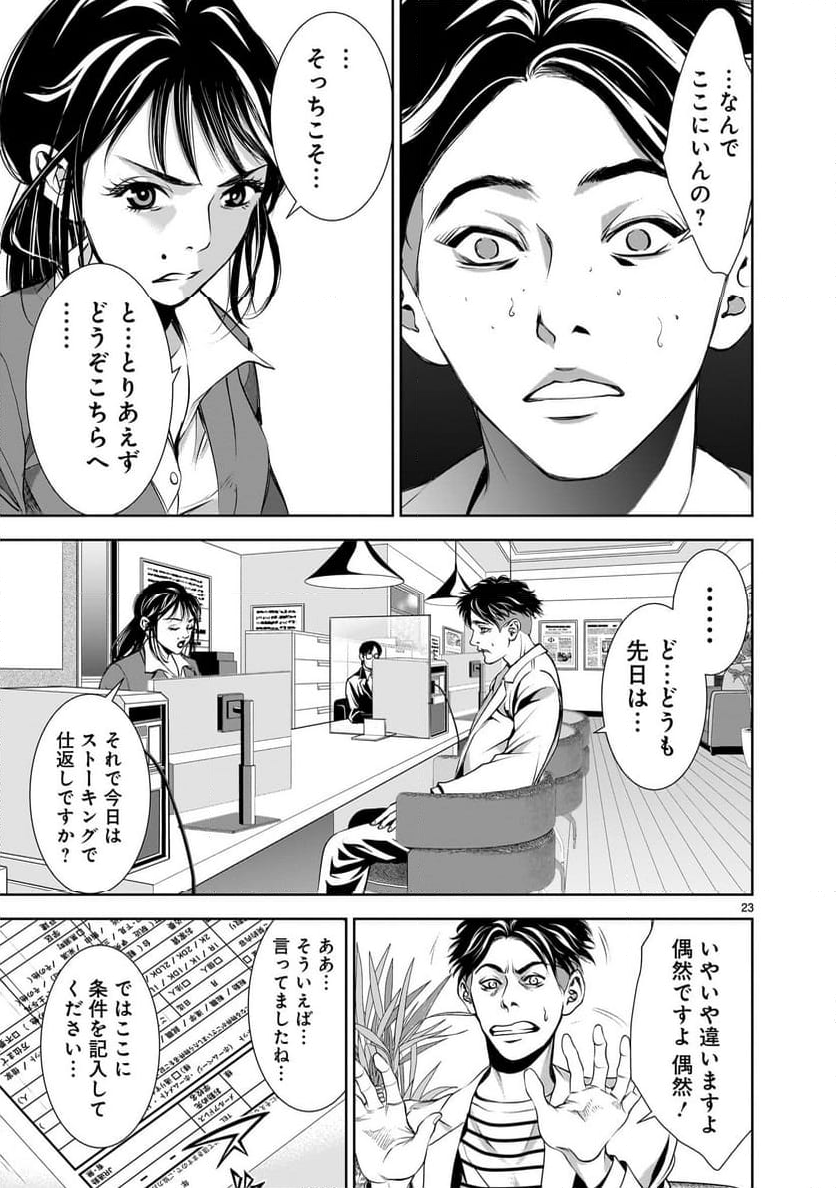 【新連載】仏滅結婚 - 第5話 - Page 23