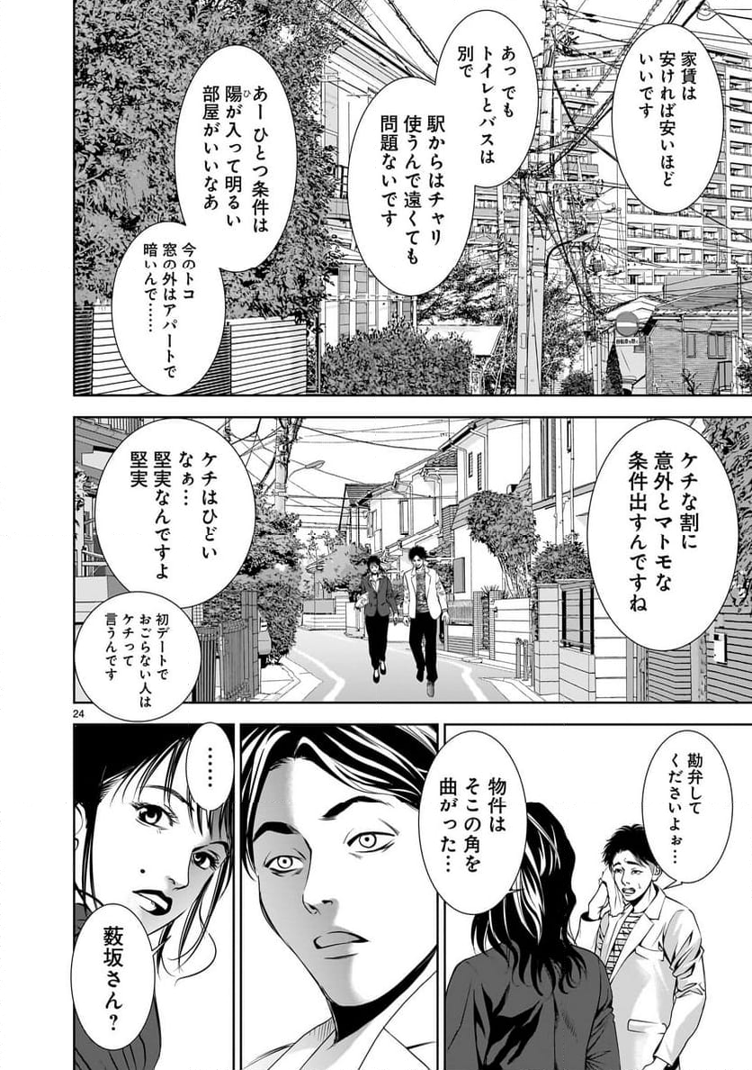 【新連載】仏滅結婚 - 第5話 - Page 24